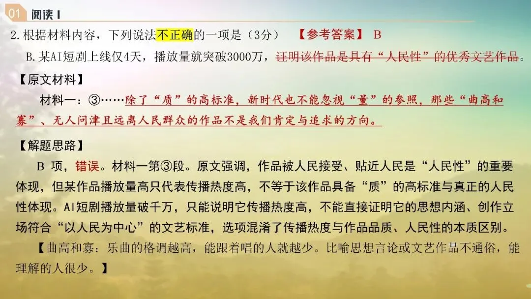 山东济南市2026届高三第二次模拟考试语文试题+评讲课件 第23张