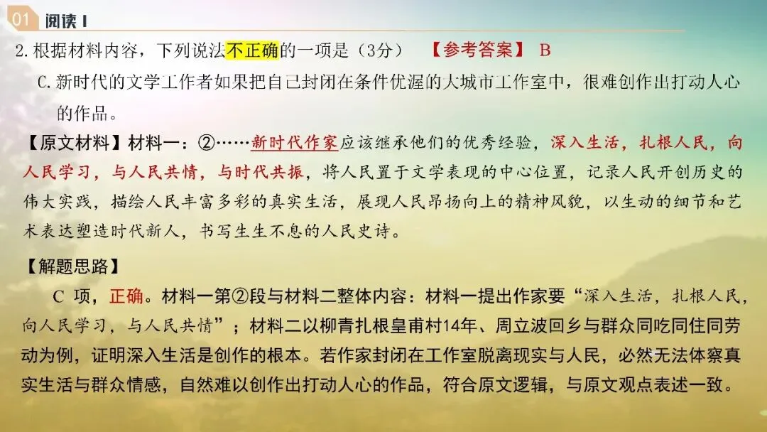 山东济南市2026届高三第二次模拟考试语文试题+评讲课件 第24张