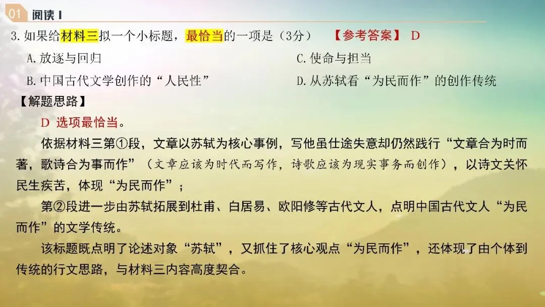 山东济南市2026届高三第二次模拟考试语文试题+评讲课件 第26张