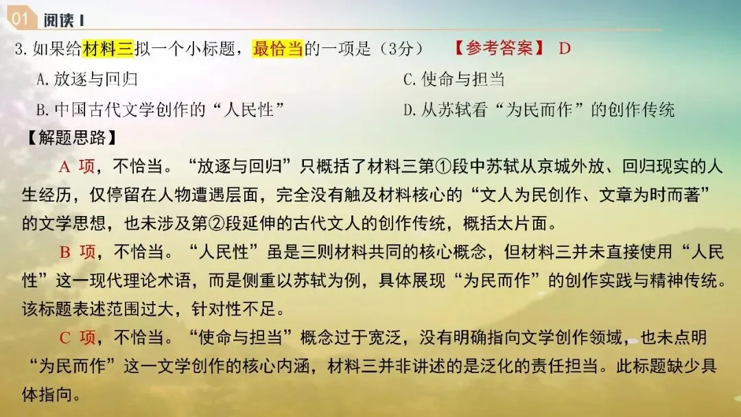 山东济南市2026届高三第二次模拟考试语文试题+评讲课件 第27张