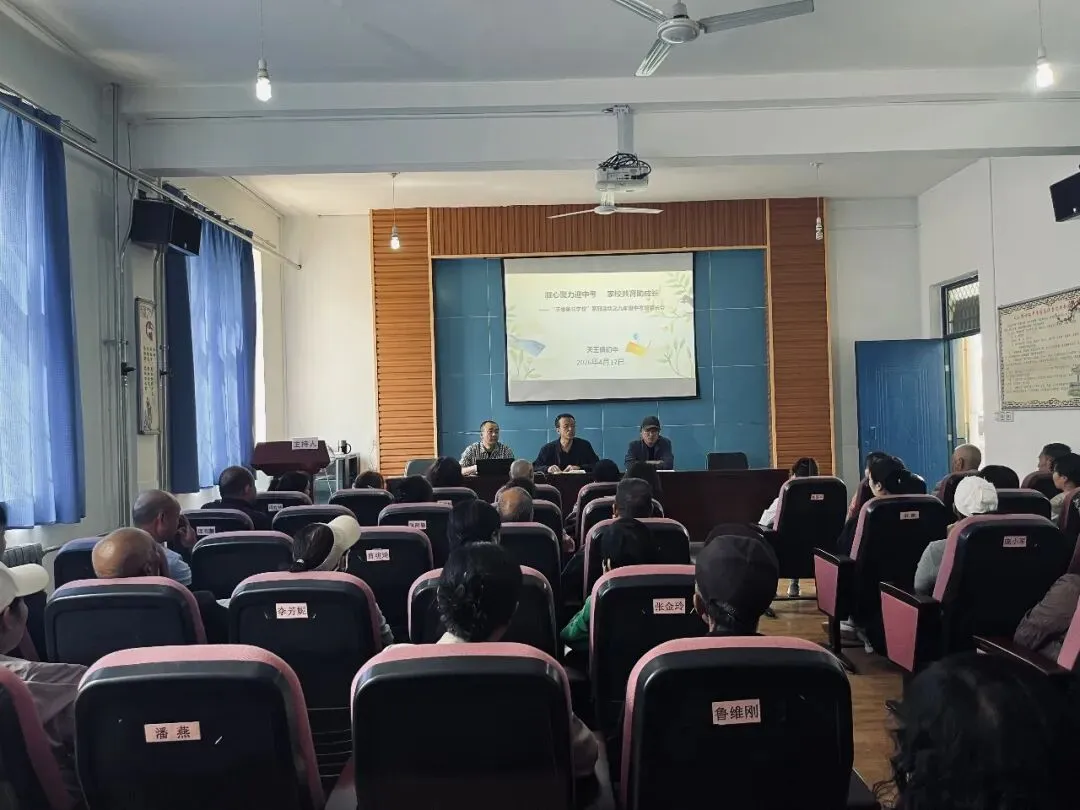 【家校共育】天王镇初级中学:凝心聚力迎中考 家校同心筑梦想——召开九年级前家长会 第9张