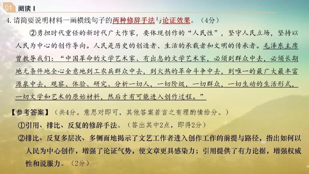山东济南市2026届高三第二次模拟考试语文试题+评讲课件 第28张