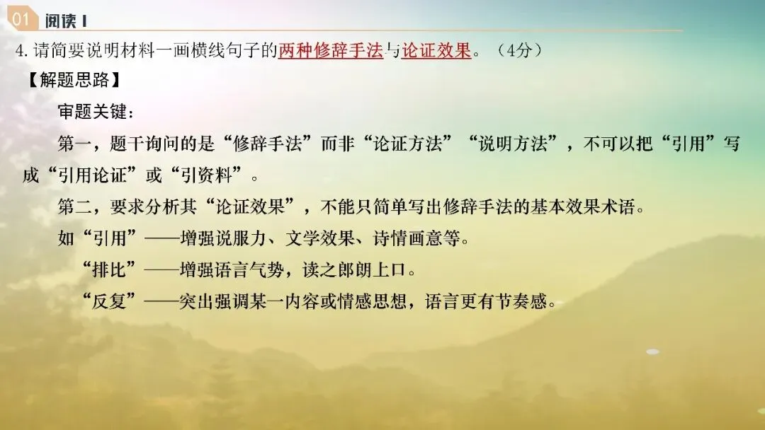 山东济南市2026届高三第二次模拟考试语文试题+评讲课件 第29张