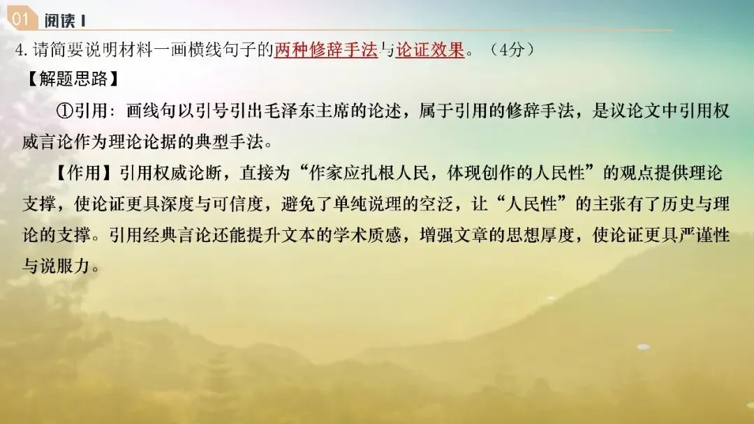 山东济南市2026届高三第二次模拟考试语文试题+评讲课件 第30张
