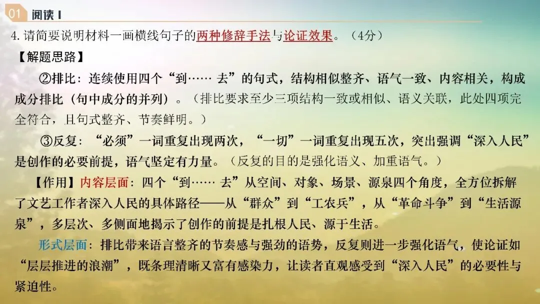 山东济南市2026届高三第二次模拟考试语文试题+评讲课件 第31张