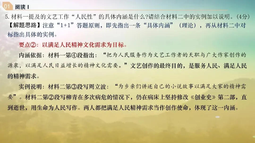 山东济南市2026届高三第二次模拟考试语文试题+评讲课件 第34张