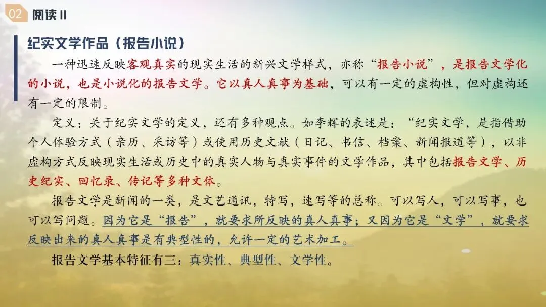 山东济南市2026届高三第二次模拟考试语文试题+评讲课件 第41张