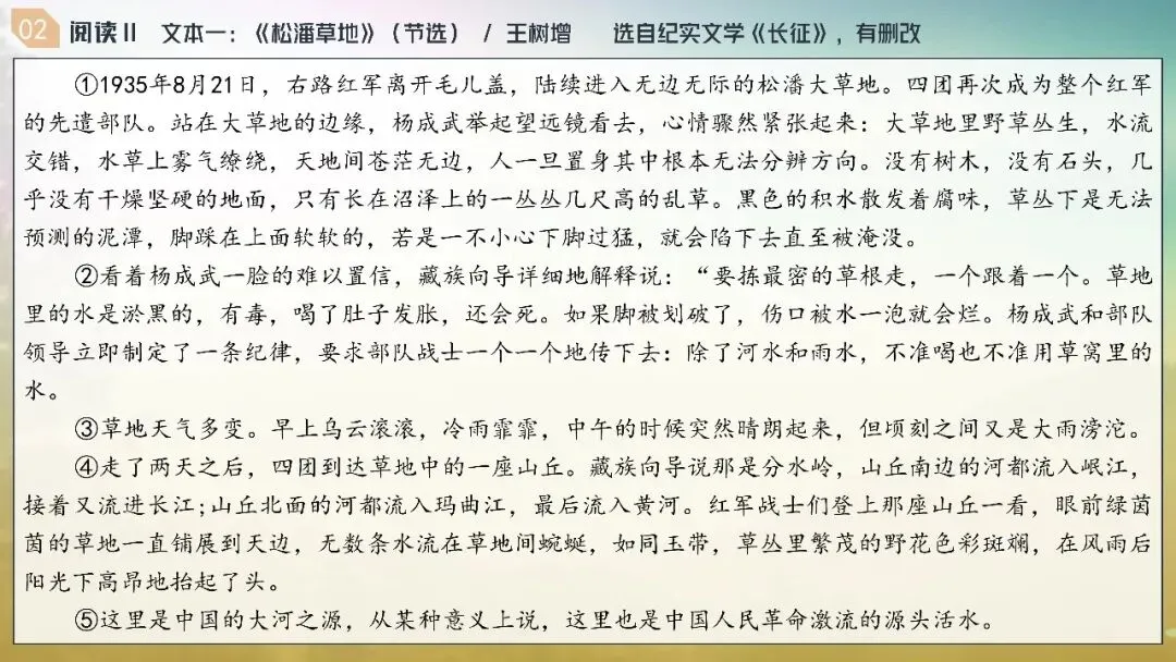 山东济南市2026届高三第二次模拟考试语文试题+评讲课件 第42张