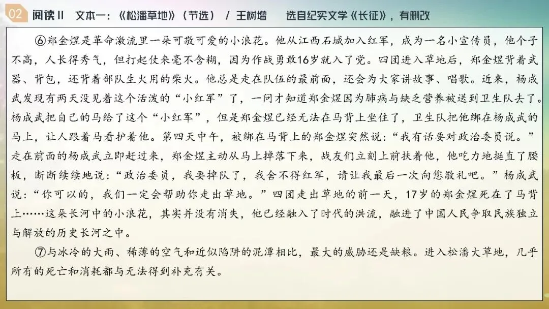 山东济南市2026届高三第二次模拟考试语文试题+评讲课件 第43张
