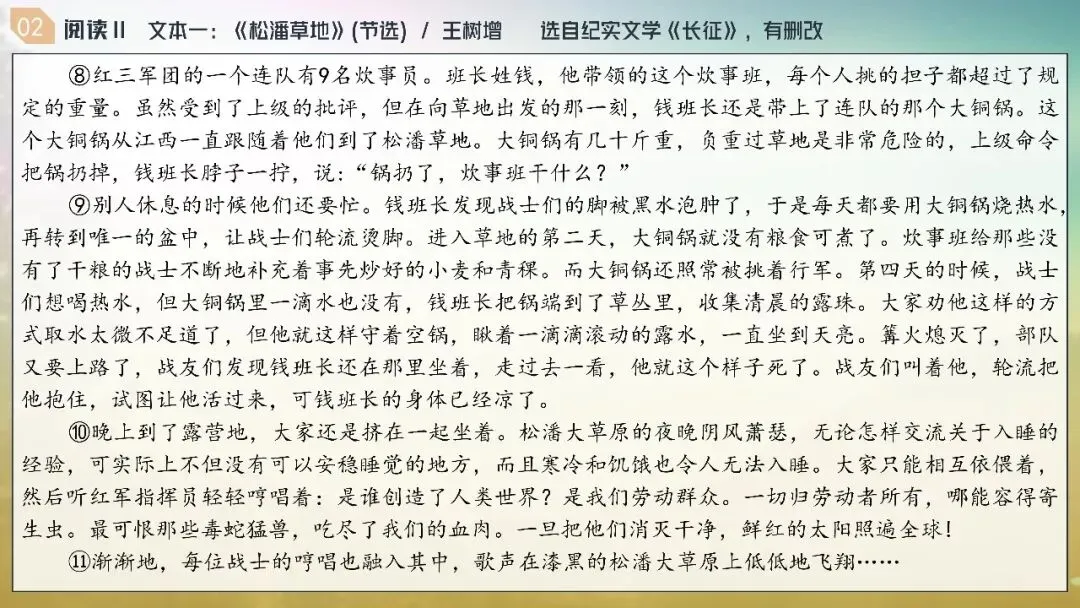 山东济南市2026届高三第二次模拟考试语文试题+评讲课件 第44张