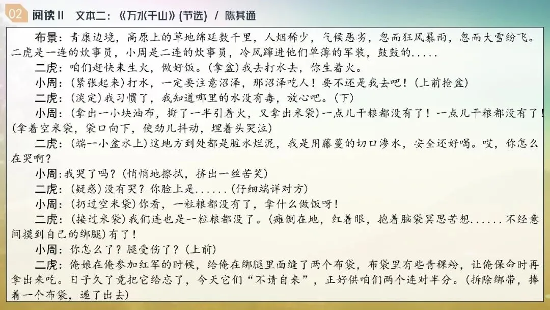 山东济南市2026届高三第二次模拟考试语文试题+评讲课件 第45张
