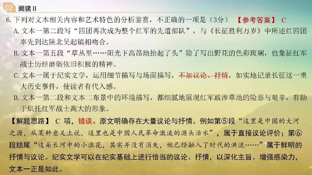 山东济南市2026届高三第二次模拟考试语文试题+评讲课件 第46张