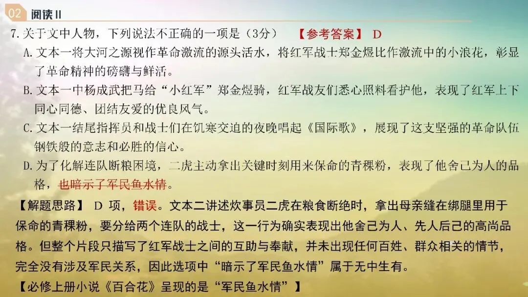 山东济南市2026届高三第二次模拟考试语文试题+评讲课件 第47张