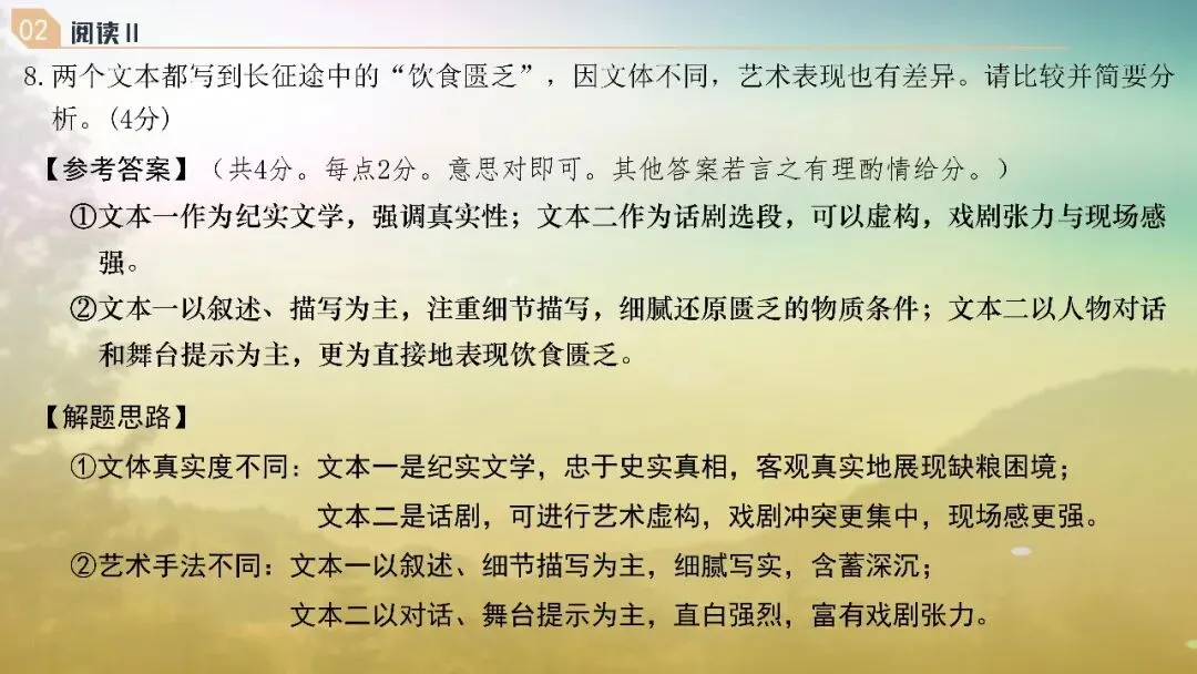 山东济南市2026届高三第二次模拟考试语文试题+评讲课件 第48张