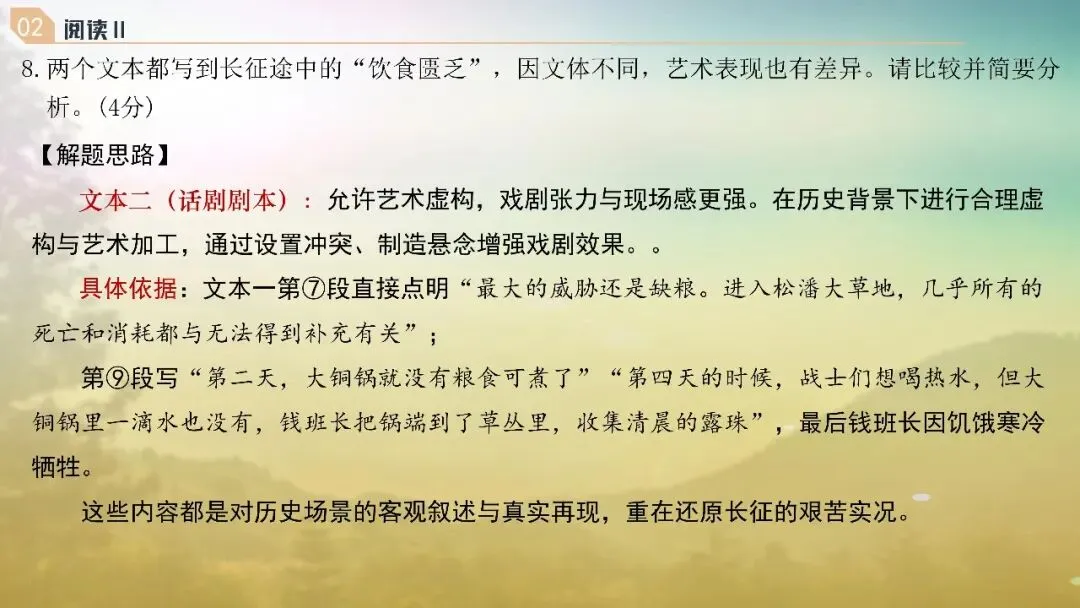 山东济南市2026届高三第二次模拟考试语文试题+评讲课件 第49张