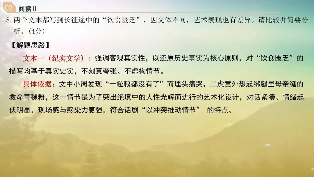 山东济南市2026届高三第二次模拟考试语文试题+评讲课件 第50张