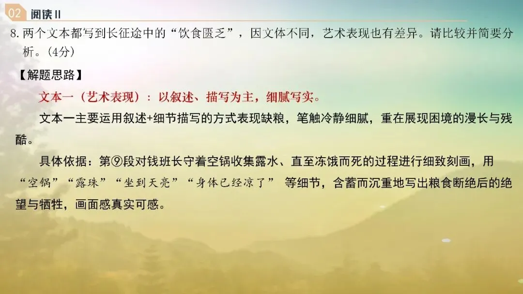 山东济南市2026届高三第二次模拟考试语文试题+评讲课件 第51张
