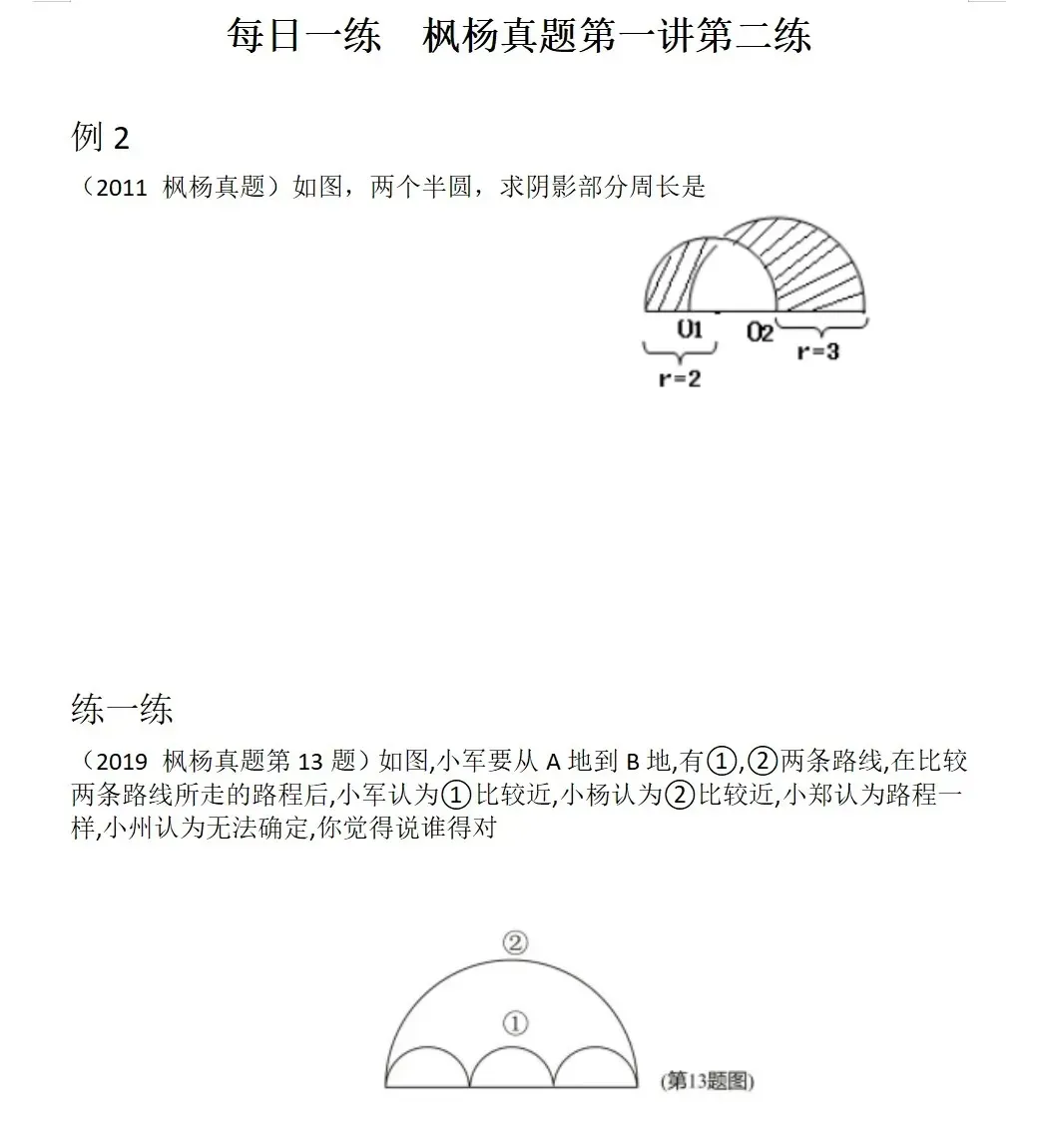 名校真题冲刺 第1讲 每日一练 第2天(视频) 第1张