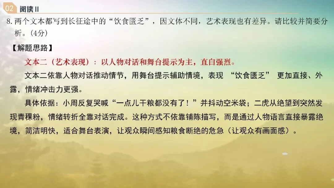 山东济南市2026届高三第二次模拟考试语文试题+评讲课件 第52张