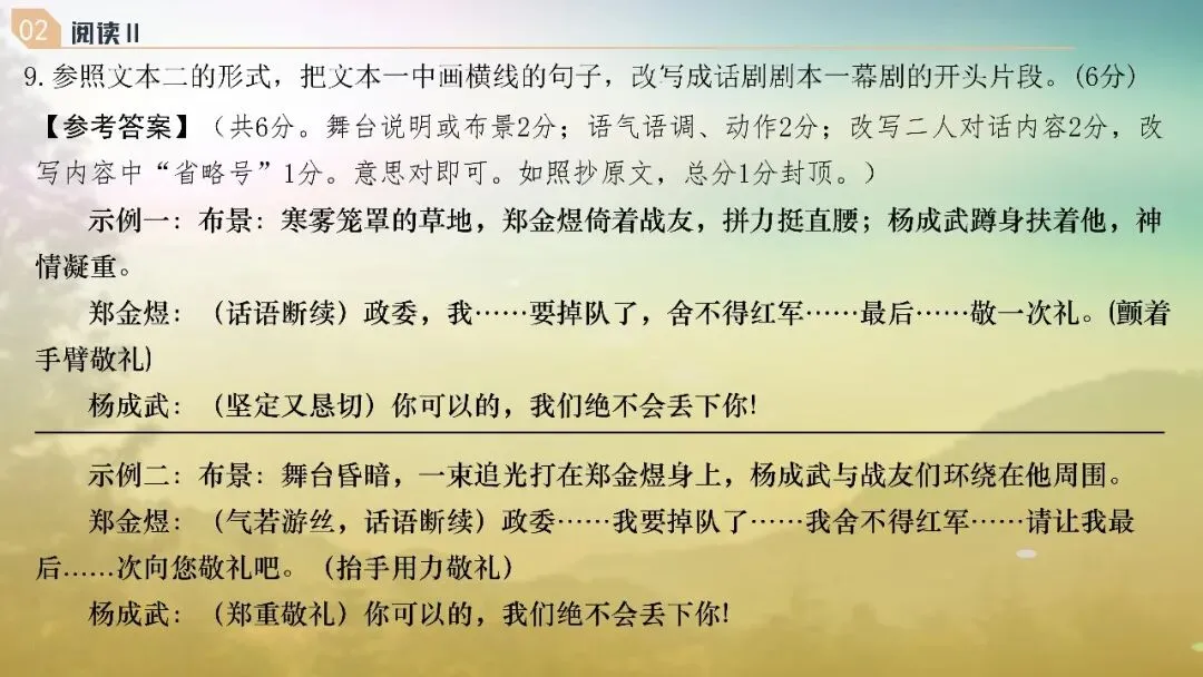 山东济南市2026届高三第二次模拟考试语文试题+评讲课件 第53张