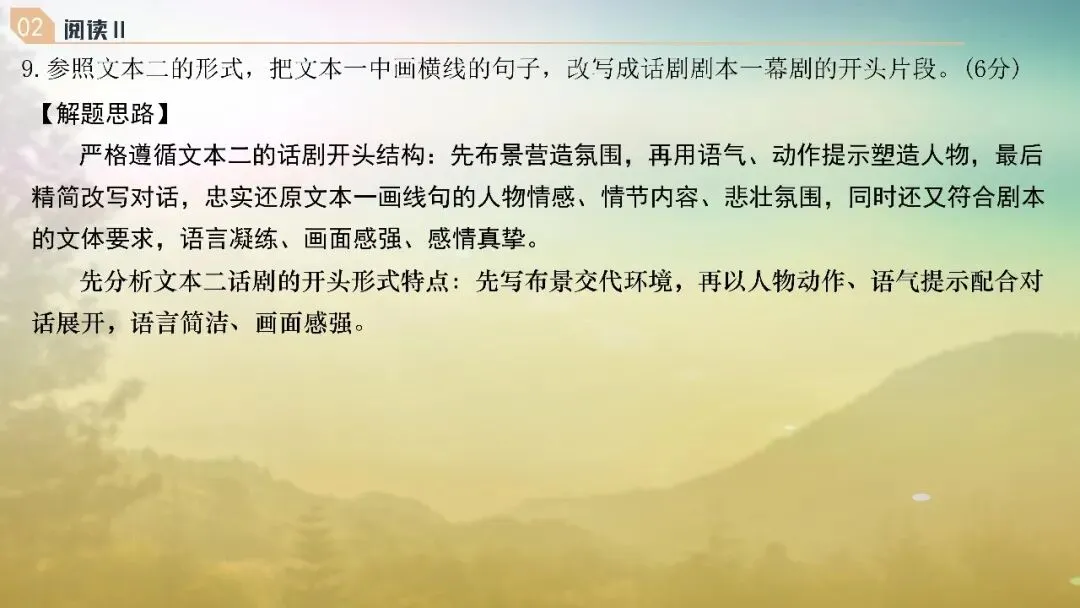 山东济南市2026届高三第二次模拟考试语文试题+评讲课件 第54张