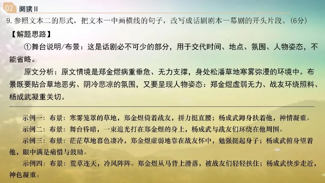 山东济南市2026届高三第二次模拟考试语文试题+评讲课件 第55张