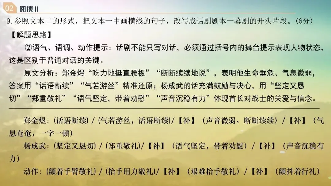 山东济南市2026届高三第二次模拟考试语文试题+评讲课件 第56张