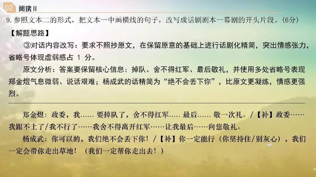 山东济南市2026届高三第二次模拟考试语文试题+评讲课件 第57张