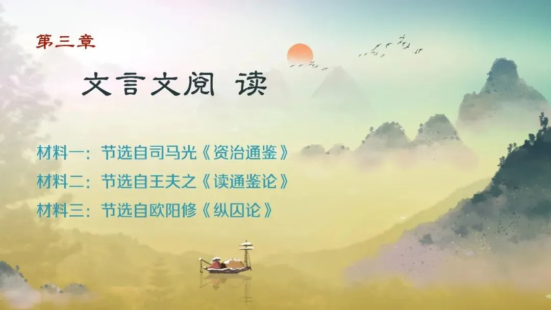 山东济南市2026届高三第二次模拟考试语文试题+评讲课件 第58张