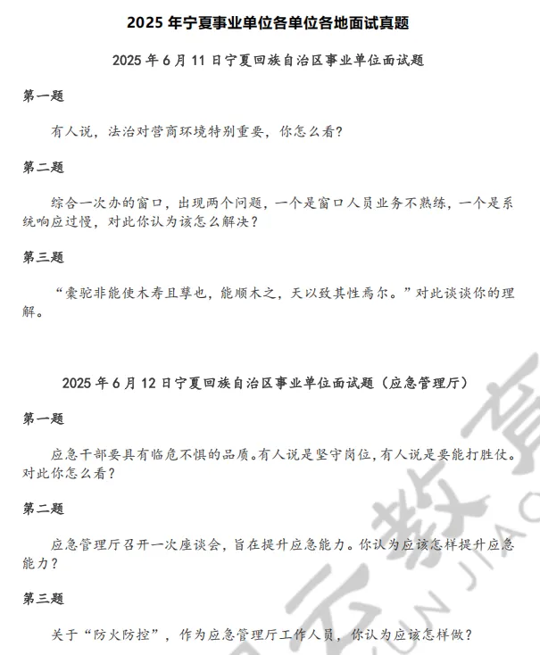 事业单位面试真题!免费领取! 第4张