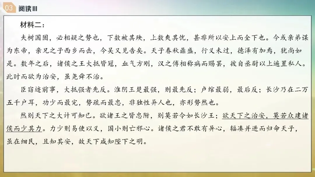 山东济南市2026届高三第二次模拟考试语文试题+评讲课件 第60张