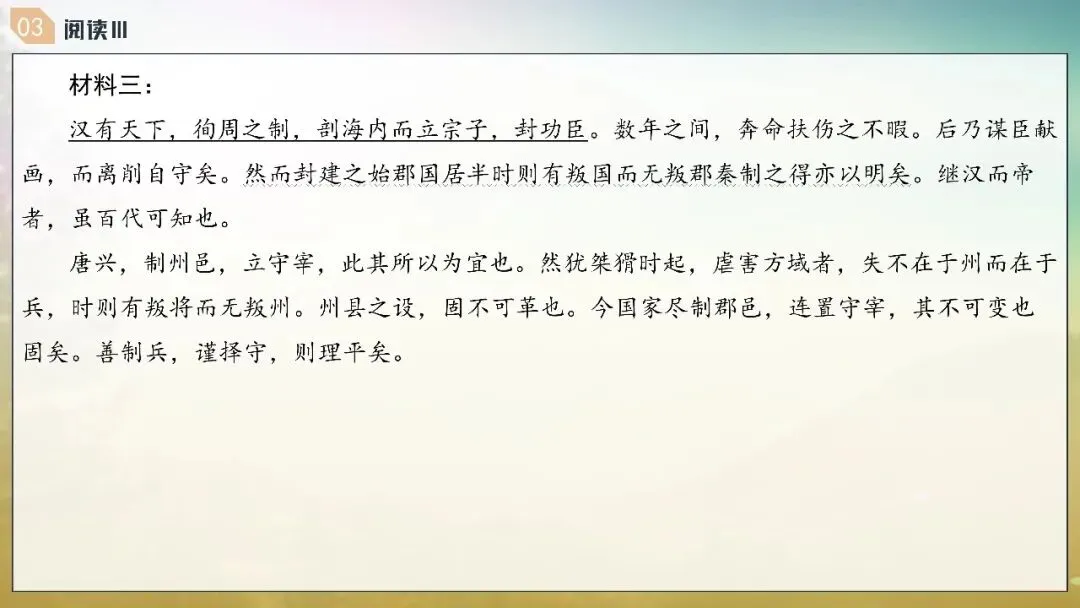 山东济南市2026届高三第二次模拟考试语文试题+评讲课件 第61张