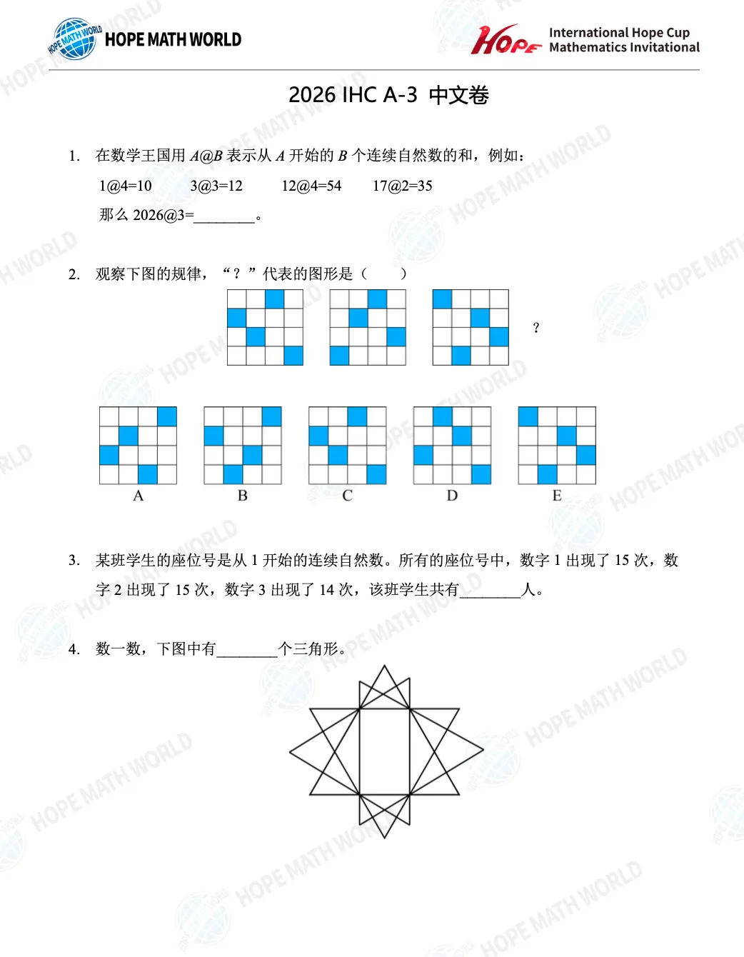 2026年希望杯真题及答案下载! 第2张