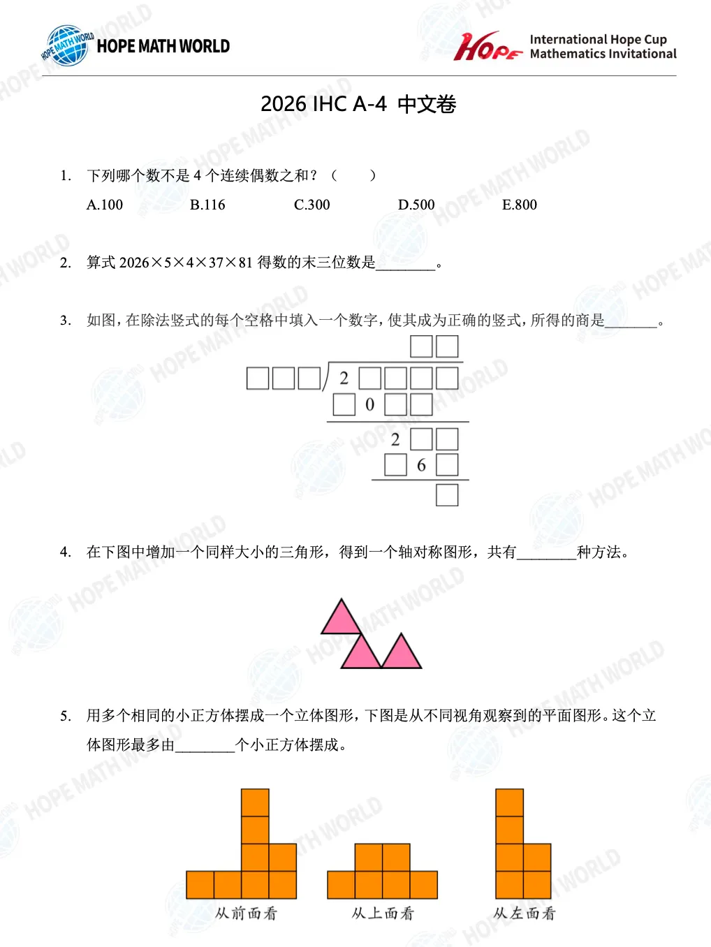 2026年希望杯真题及答案下载! 第3张