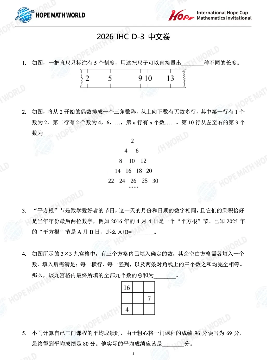 2026年希望杯真题及答案下载! 第4张