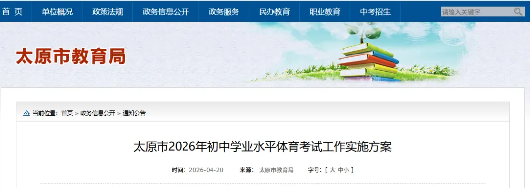 重磅通知!2026年山西省太原市中考体育方案正式公布! 第2张