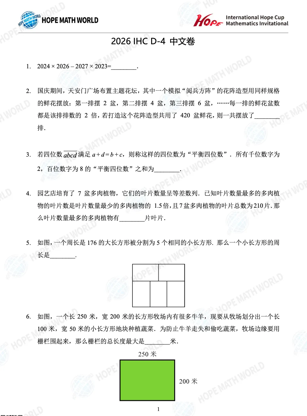 2026年希望杯真题及答案下载! 第5张