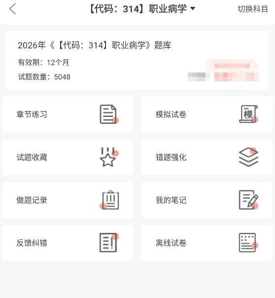 314职业病学中级考试题库及解析,章节练习题集+模拟试卷汇总 第1张