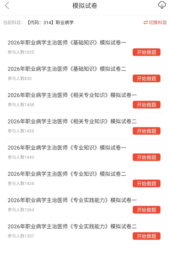 314职业病学中级考试题库及解析,章节练习题集+模拟试卷汇总 第2张