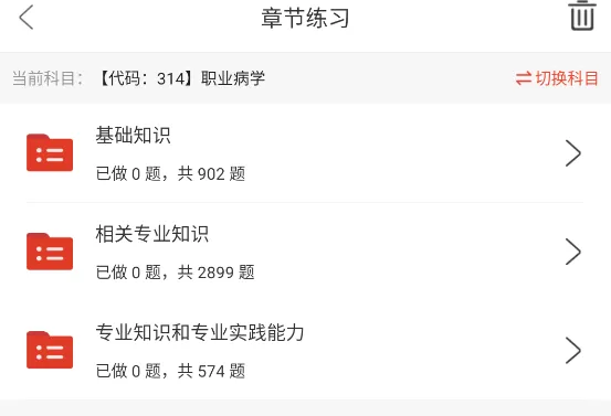 314职业病学中级考试题库及解析,章节练习题集+模拟试卷汇总 第3张