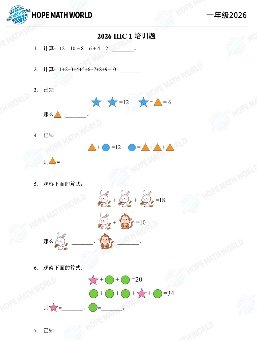 2026年希望杯真题及答案下载! 第6张