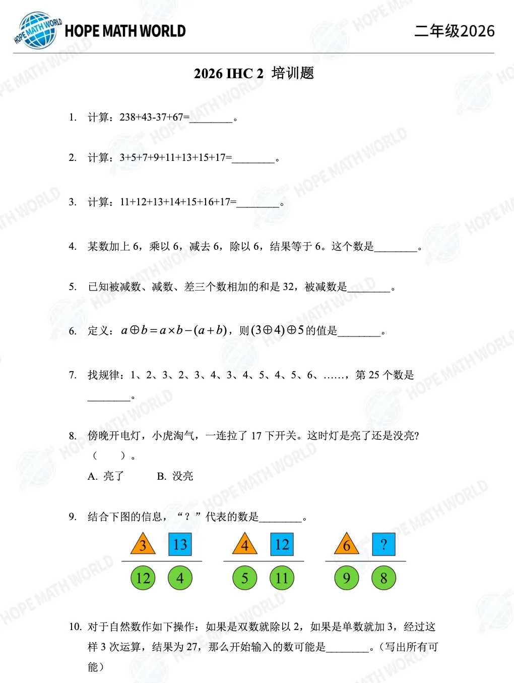 2026年希望杯真题及答案下载! 第7张