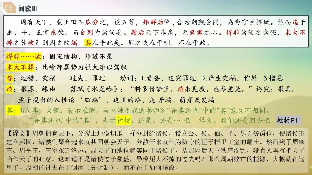 山东济南市2026届高三第二次模拟考试语文试题+评讲课件 第66张
