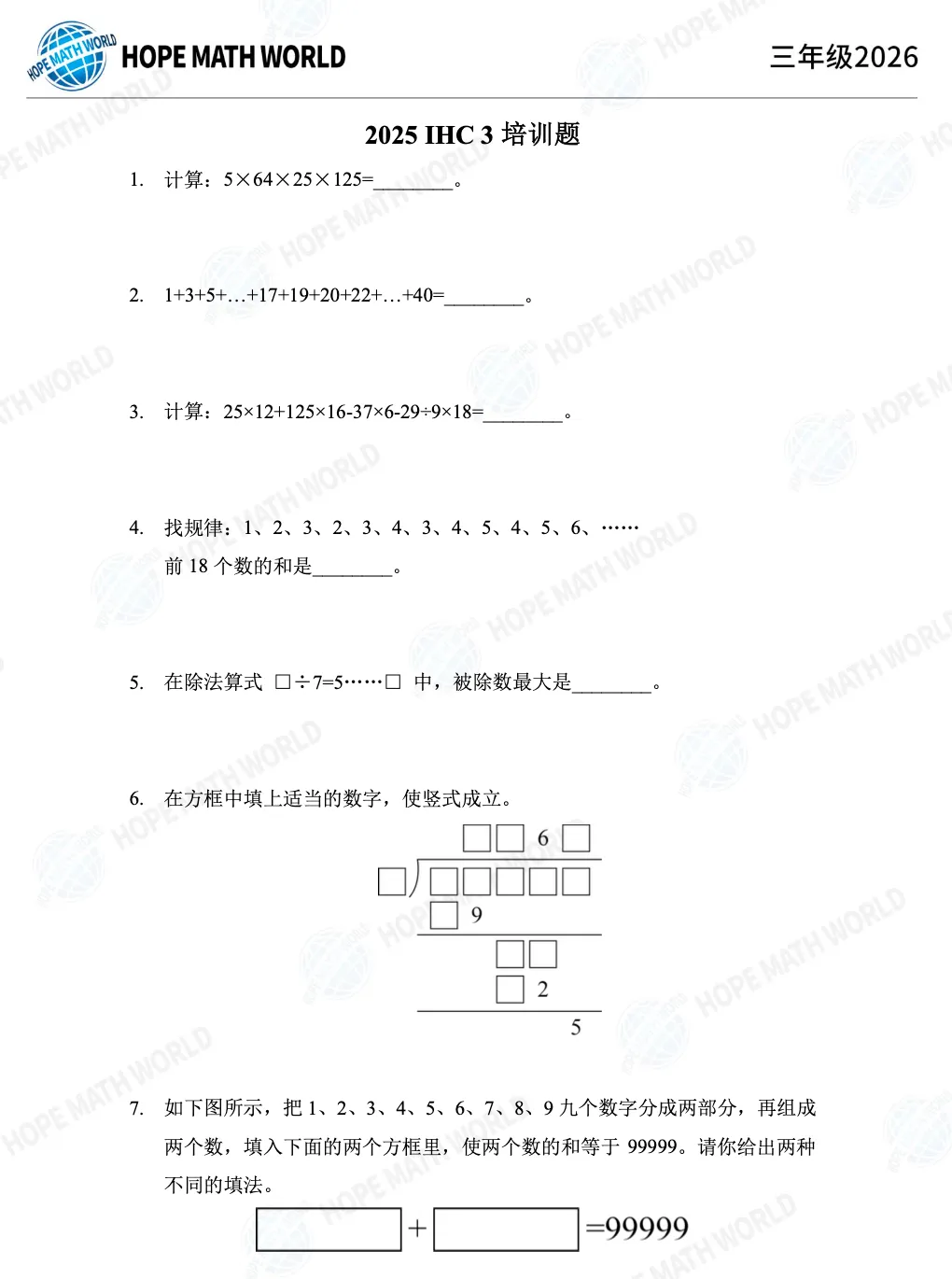 2026年希望杯真题及答案下载! 第8张