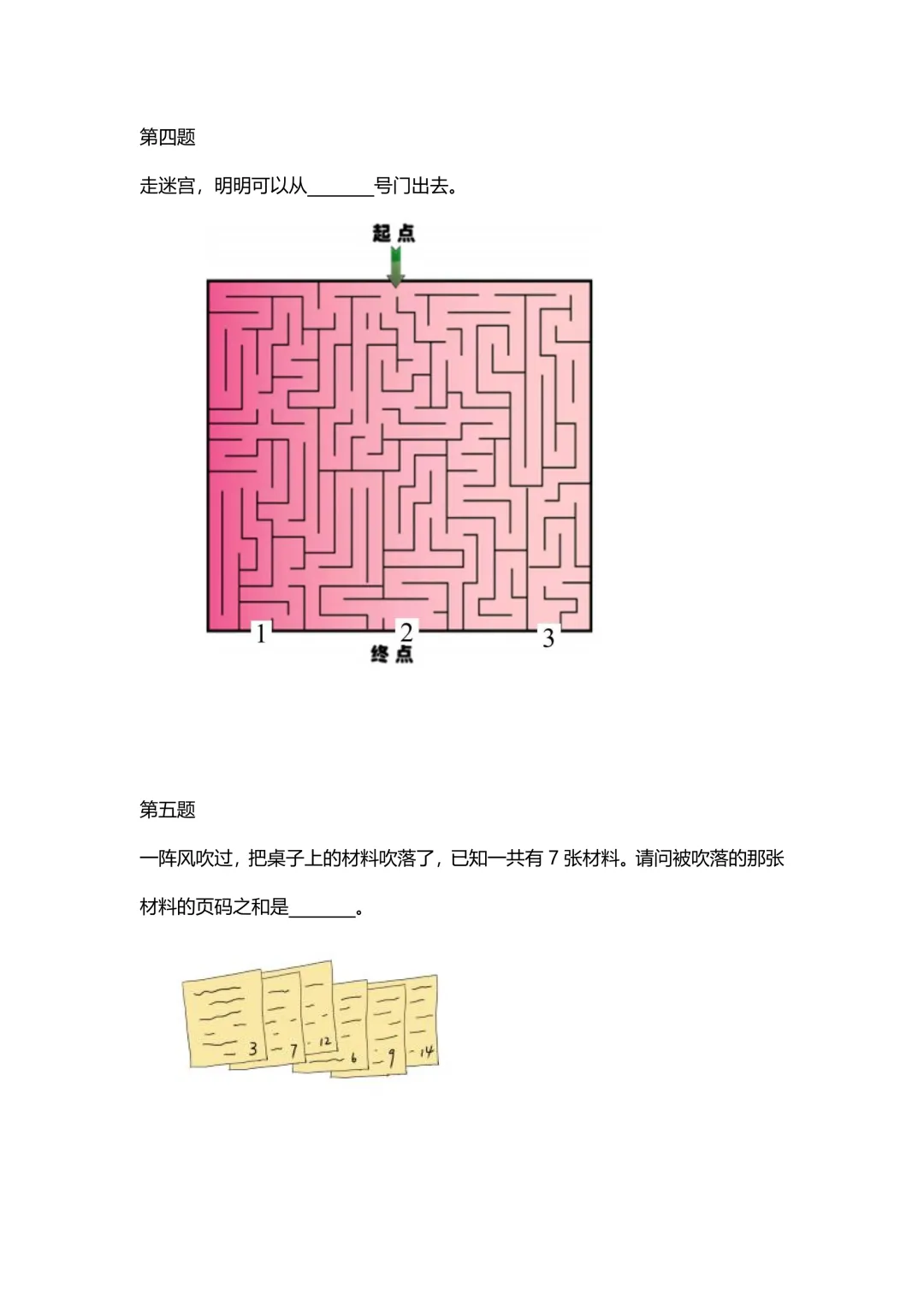 2026走美国际春季真题(文末可直接扫码下载电子版真题) 第2张