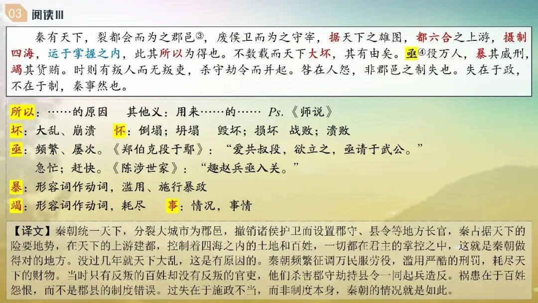 山东济南市2026届高三第二次模拟考试语文试题+评讲课件 第68张