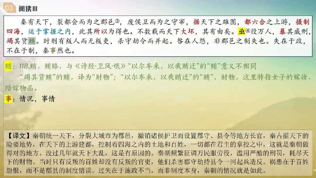 山东济南市2026届高三第二次模拟考试语文试题+评讲课件 第69张