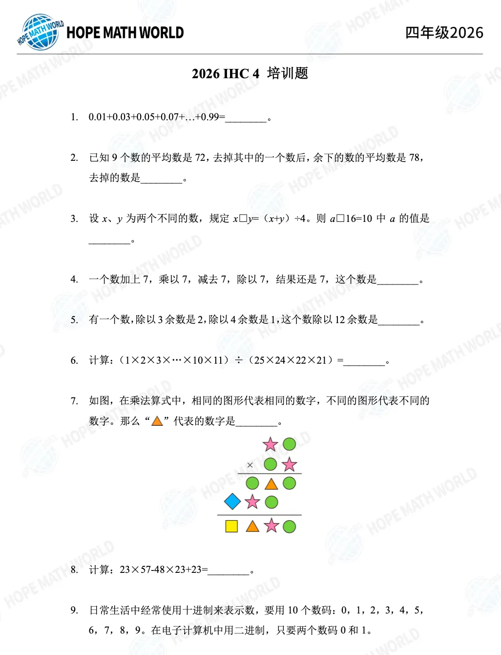 2026年希望杯真题及答案下载! 第9张