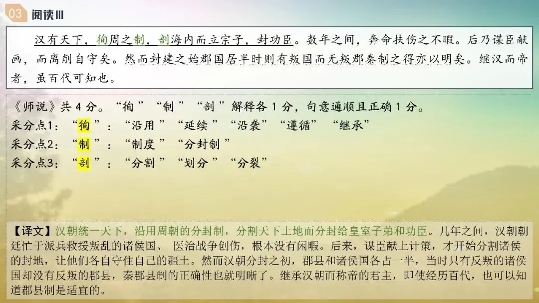 山东济南市2026届高三第二次模拟考试语文试题+评讲课件 第70张