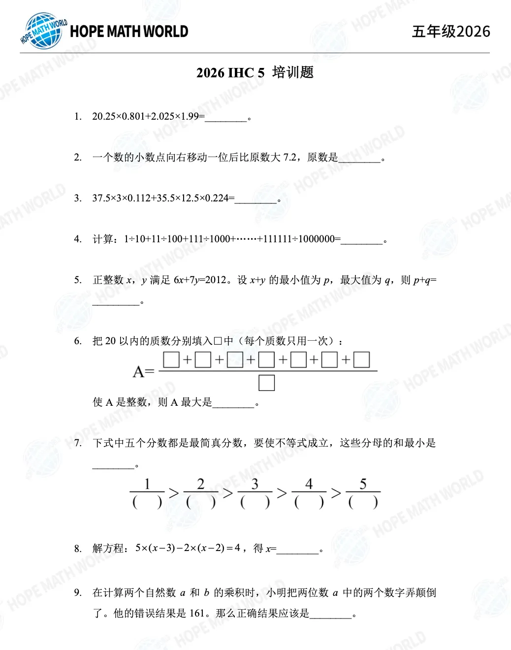 2026年希望杯真题及答案下载! 第10张